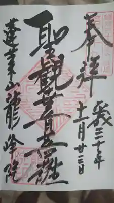 龍峰院の御朱印