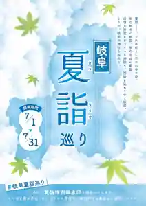 眞中神社(岐阜県)(2023年06月10日(土) 13時50分03秒投稿)