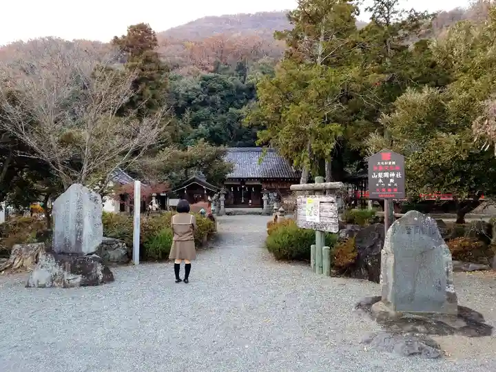 山梨岡神社の山門・神門