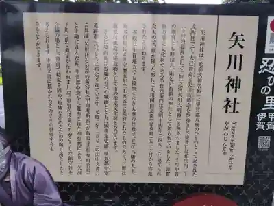 矢川神社(滋賀県)