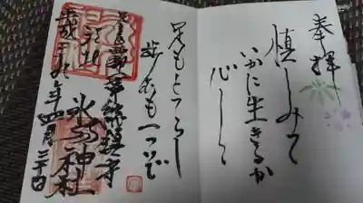 堀之内氷川神社の{uncategorized: "未分類", other: "その他", undefined: "問題あり", building: "その他建物", grave: "お墓", sacred_gate: "鳥居", guardian: "狛犬", statue: "像", buddha: "仏像", history: "歴史", nature: "自然", garden: "庭園", animal: "動物", pagoda: "塔", temizu: "手水舎", mountain_gate: "山門・神門", sanctuary: "本殿・本堂", subordinate: "末社・摂社", art: "芸術", scenery: "景色", jizo: "地蔵", ema: "絵馬", goshuin: "御朱印", omikuji: "おみくじ", items: "授与品その他", amulet: "お守り", goshuincho: "御朱印帳", eats: "食事", festival: "お祭り", votive_dance: "神楽", shichigosan: "七五三参", wedding: "結婚式", experience: "体験その他", initially: "初詣", around: "周辺", anti_infection: "感染症対策"}