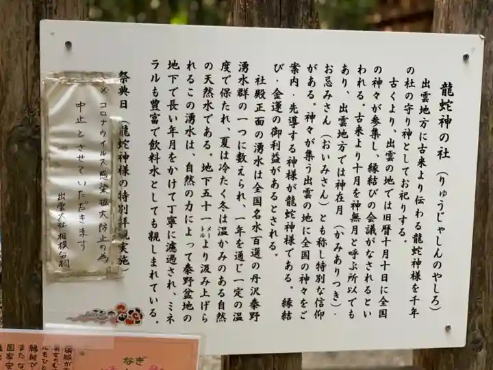 出雲大社相模分祠の歴史