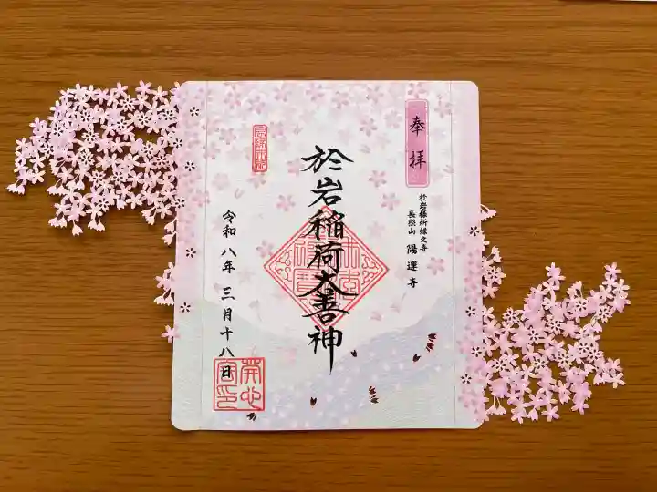 陽運寺の{uncategorized: "未分類", other: "その他", undefined: "問題あり", building: "その他建物", grave: "お墓", sacred_gate: "鳥居", guardian: "狛犬", statue: "像", buddha: "仏像", history: "歴史", nature: "自然", garden: "庭園", animal: "動物", pagoda: "塔", temizu: "手水舎", mountain_gate: "山門・神門", sanctuary: "本殿・本堂", subordinate: "末社・摂社", art: "芸術", scenery: "景色", jizo: "地蔵", ema: "絵馬", goshuin: "御朱印", omikuji: "おみくじ", items: "授与品その他", amulet: "お守り", goshuincho: "御朱印帳", eats: "食事", festival: "お祭り", votive_dance: "神楽", shichigosan: "七五三参", wedding: "結婚式", experience: "体験その他", initially: "初詣", around: "周辺", anti_infection: "感染症対策"}