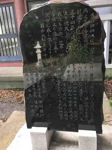 楊原神社の歴史