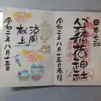 冠稲荷神社の御朱印