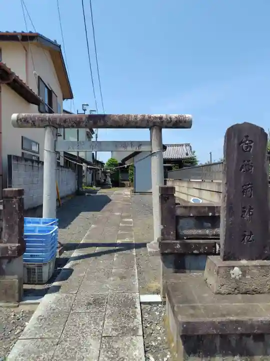 雷稲荷神社(茨城県)