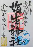 埴生神社の御朱印