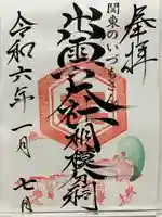 出雲大社相模分祠(神奈川県)