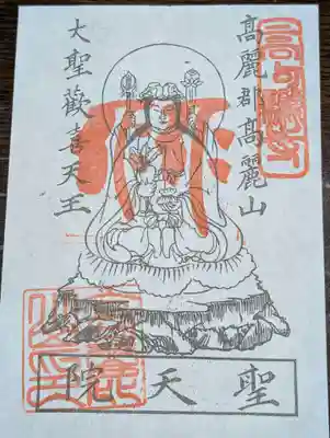 聖天院(埼玉県)