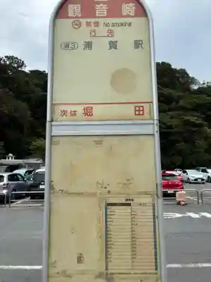 走水神社(神奈川県)