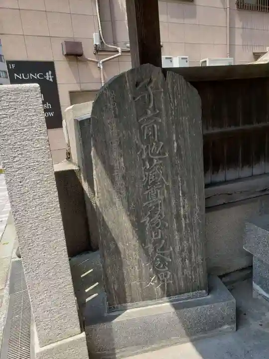 駒込妙義坂子育地蔵尊(東京都)