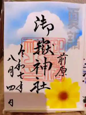 前原御嶽神社の{uncategorized: "未分類", other: "その他", undefined: "問題あり", building: "その他建物", grave: "お墓", sacred_gate: "鳥居", guardian: "狛犬", statue: "像", buddha: "仏像", history: "歴史", nature: "自然", garden: "庭園", animal: "動物", pagoda: "塔", temizu: "手水舎", mountain_gate: "山門・神門", sanctuary: "本殿・本堂", subordinate: "末社・摂社", art: "芸術", scenery: "景色", jizo: "地蔵", ema: "絵馬", goshuin: "御朱印", omikuji: "おみくじ", items: "授与品その他", amulet: "お守り", goshuincho: "御朱印帳", eats: "食事", festival: "お祭り", votive_dance: "神楽", shichigosan: "七五三参", wedding: "結婚式", experience: "体験その他", initially: "初詣", around: "周辺", anti_infection: "感染症対策"}