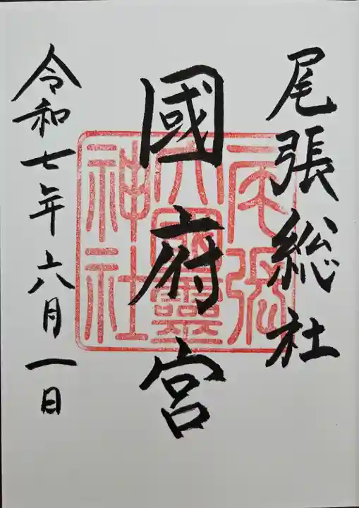 尾張大國霊神社(国府宮)(愛知県)