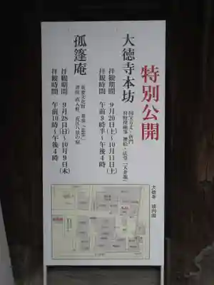 大徳寺のその他建物