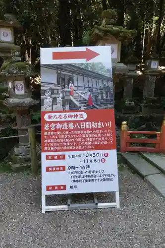 春日大社のその他建物