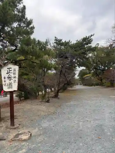 三柱神社(福岡県)