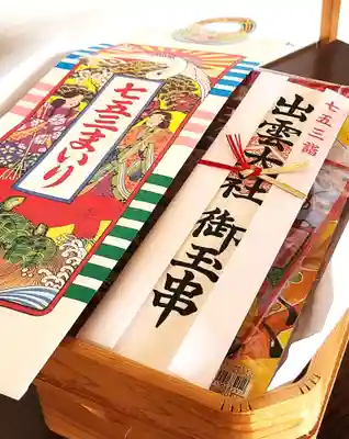 出雲大社倉敷教会(岡山県)