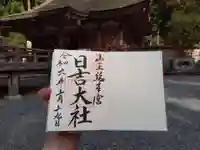 日吉大社(滋賀県)