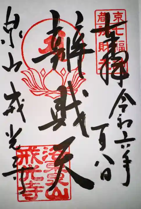 戒光寺(戒光律寺)(京都府)