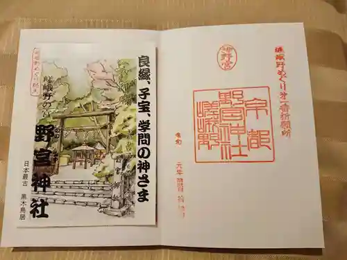 野宮神社の授与品その他