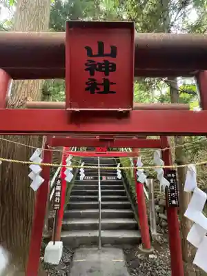 新屋山神社(山梨県)