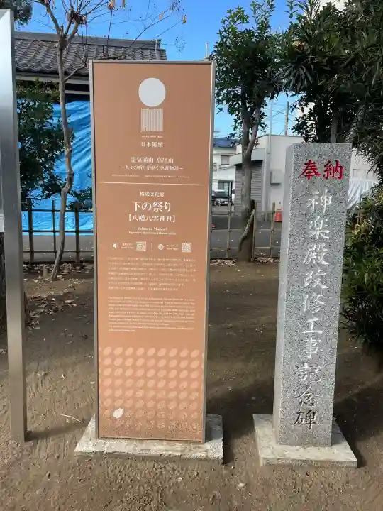 八幡八雲神社(東京都)