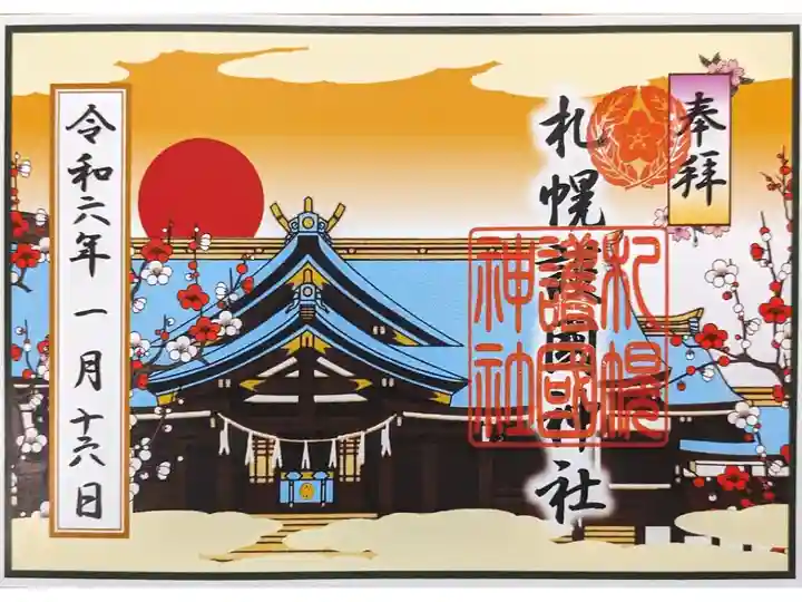 正月限定見開き御朱印 復刻版(令和3年)