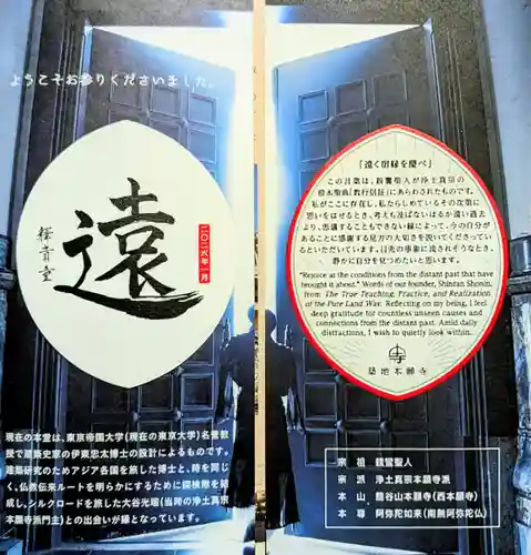 築地本願寺（本願寺築地別院）(東京都)