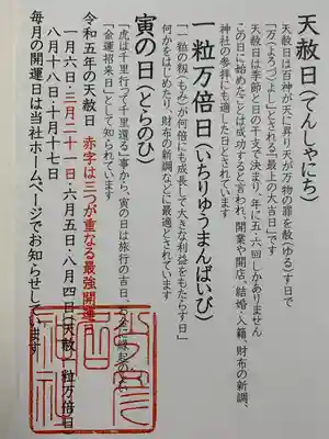 少彦名神社の授与品その他