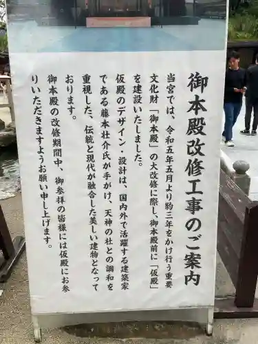 太宰府天満宮のその他建物