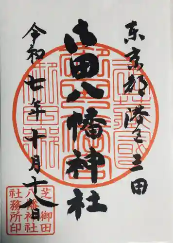 御田八幡神社(東京都)