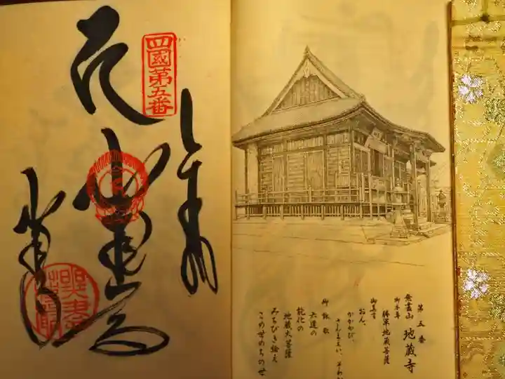 四国八十八ヶ所 第五番 地蔵寺