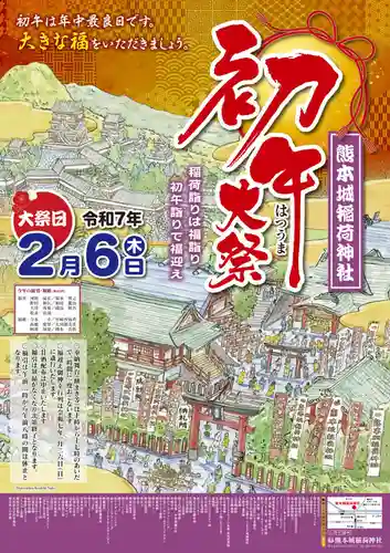 熊本城稲荷神社(熊本県)