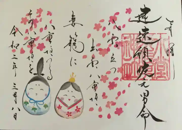 水堂須佐男神社の御朱印