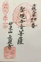 長泉寺の御朱印