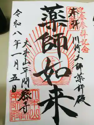 川崎大師薬師殿の{uncategorized: "未分類", other: "その他", undefined: "問題あり", building: "その他建物", grave: "お墓", sacred_gate: "鳥居", guardian: "狛犬", statue: "像", buddha: "仏像", history: "歴史", nature: "自然", garden: "庭園", animal: "動物", pagoda: "塔", temizu: "手水舎", mountain_gate: "山門・神門", sanctuary: "本殿・本堂", subordinate: "末社・摂社", art: "芸術", scenery: "景色", jizo: "地蔵", ema: "絵馬", goshuin: "御朱印", omikuji: "おみくじ", items: "授与品その他", amulet: "お守り", goshuincho: "御朱印帳", eats: "食事", festival: "お祭り", votive_dance: "神楽", shichigosan: "七五三参", wedding: "結婚式", experience: "体験その他", initially: "初詣", around: "周辺", anti_infection: "感染症対策"}