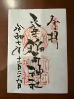 東京羽田 穴守稲荷神社(東京都)