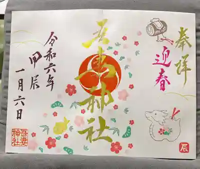 吾妻神社(群馬県)