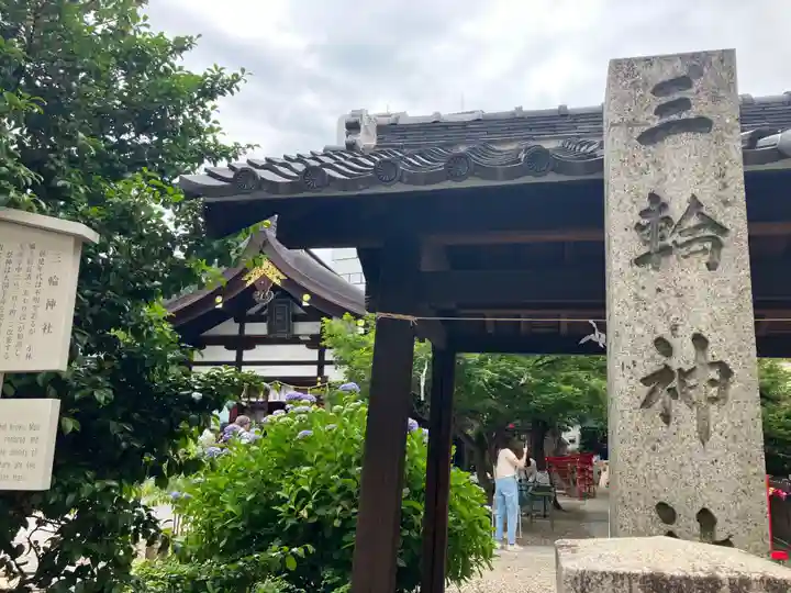 三輪神社のその他建物