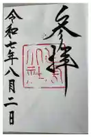 出雲大社の御朱印