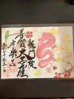 【公式】龍門院常楽寺(秩父札所十一番)(埼玉県)