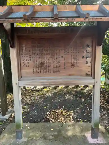 大江神社(大阪府)