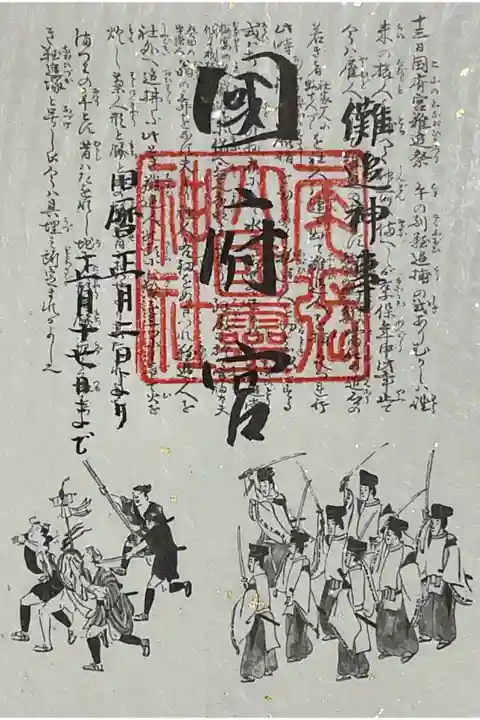 儺追御朱印です。