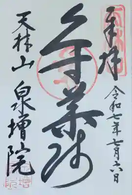 くす薬師御朱印