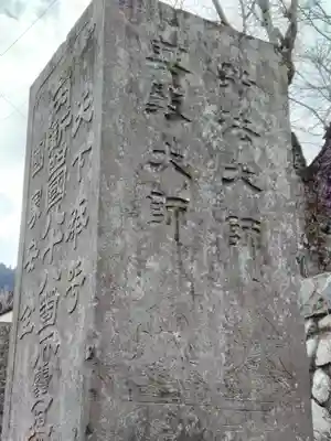 即清寺の山門・神門