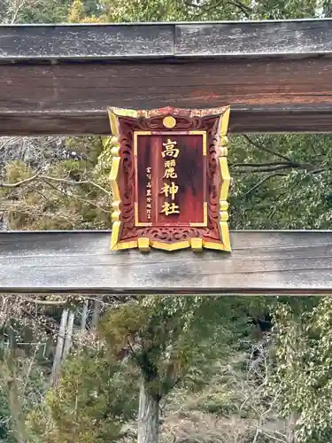 高麗神社(埼玉県)