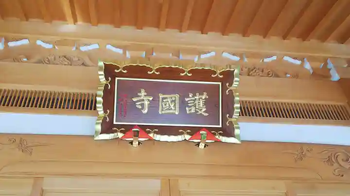 護国寺のその他建物