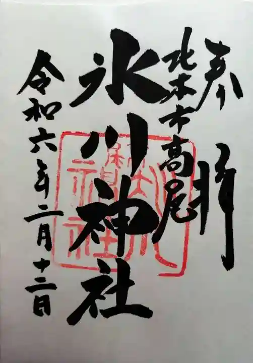 北本氷川神社(埼玉県)