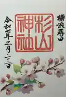 蒔田杉山神社(神奈川県)