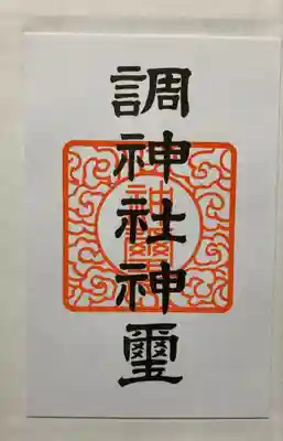 御朱印帳の表紙裏にはお札が貼られています(｡･ω･｡)